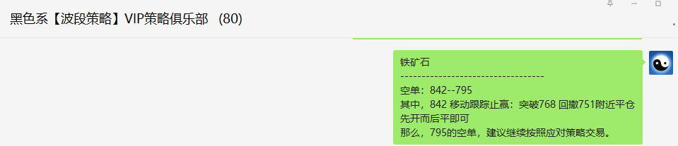 铁矿石：VIP短线（空单）达150点，单日超70点