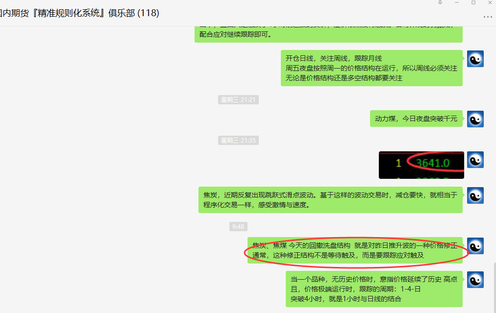 焦煤：修正式精准洗盘，振荡有序波动