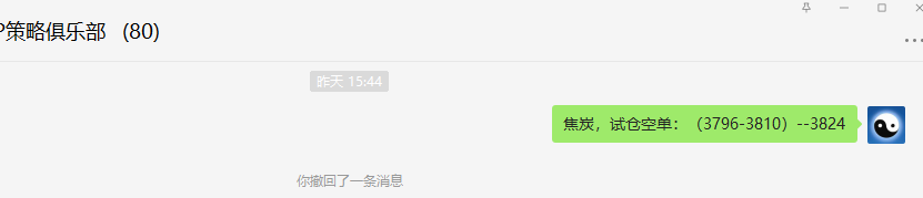 焦炭：VIP策略（移动跟踪多单）精准完成止赢