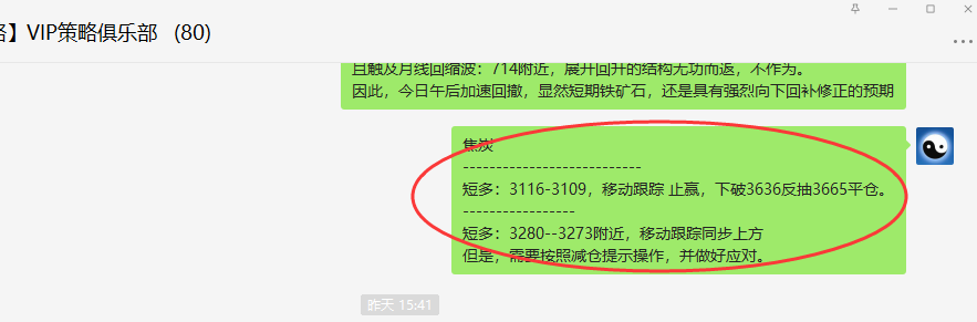 焦炭：VIP策略（移动跟踪多单）精准完成止赢