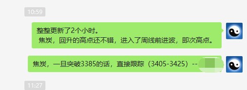 焦炭：VIP精准策略（多单跟踪）两日突破260以上