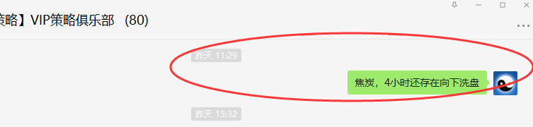 焦炭：VIP策略4小时（精准洗盘）空单超335点