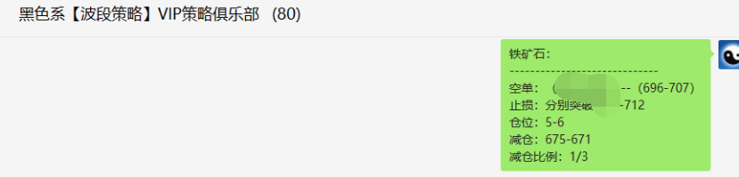 铁矿石：VIP精准策略（应对多单）单日利润达39点