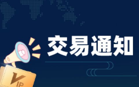 黑色系策略：10月14日ＶＩＰ短波精准交易策略，已发布
