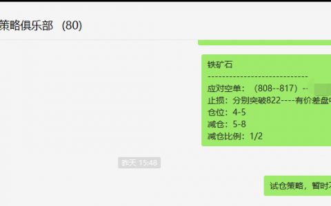 铁矿石：VIP精准策略（多单）155点完成移动止赢