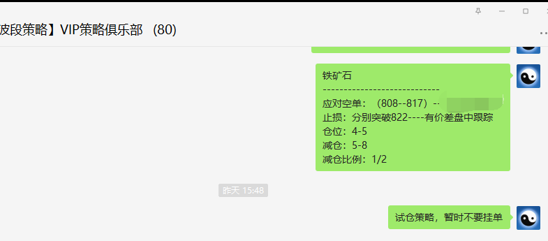 铁矿石：VIP精准策略（多单）155点完成移动止赢