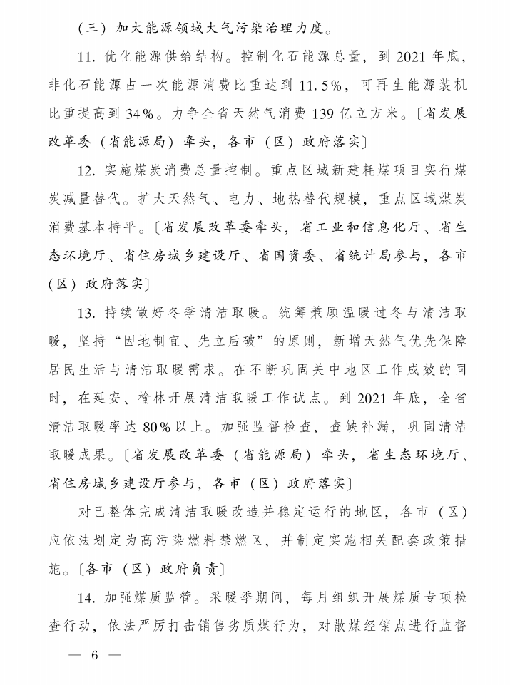 《陕西省蓝天保卫战2021年工作方案》印发