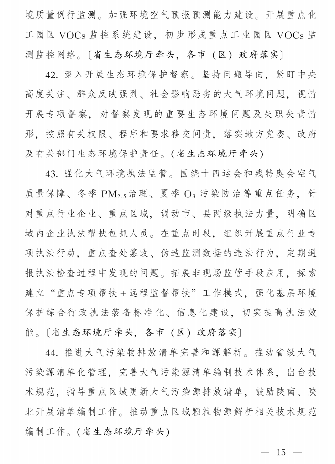 《陕西省蓝天保卫战2021年工作方案》印发