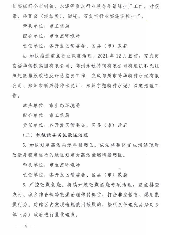 郑州市2021-2022年秋冬季大气污染防治攻坚行动方案
