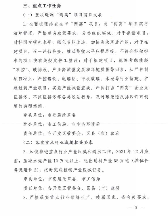 郑州市2021-2022年秋冬季大气污染防治攻坚行动方案