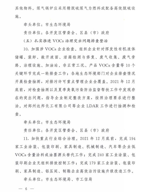 郑州市2021-2022年秋冬季大气污染防治攻坚行动方案