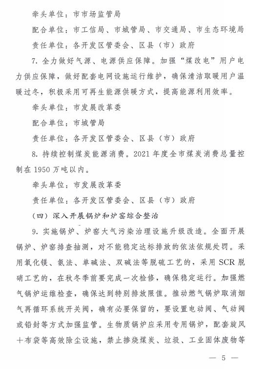 郑州市2021-2022年秋冬季大气污染防治攻坚行动方案