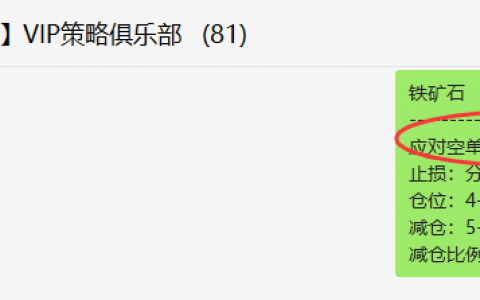 铁矿石：VIP精准策略（短线洗盘）减多开空，利润无忧