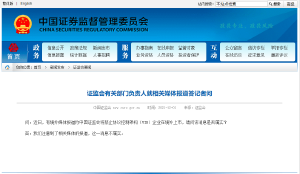 证监会：有关禁止VIE企业在境外上市的消息不属实