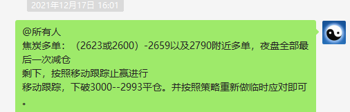 焦炭：VIP精准策略（跟踪空单）利润突破200点