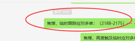 焦炭/焦煤：VIP精准策略（单日应对多单）利润突破100点