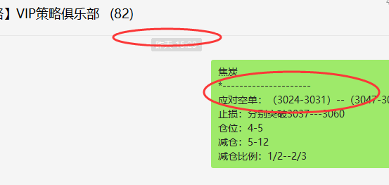 双焦：精准VIP策略（单日应对空单）利润触及100点