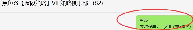 焦炭：VIP精准策略（短多跟踪）利润触及110点