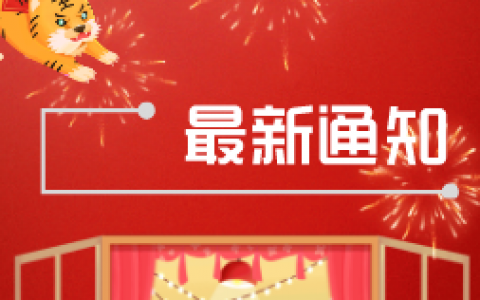 假期通知：临近年底，会议较多，明日起不再更新内容
