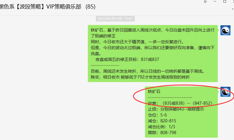 铁矿石：VIP精准策略（短线空单）持仓两日突破65点