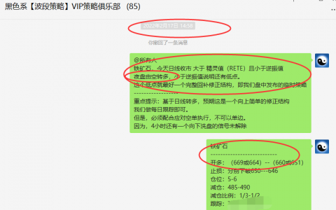 铁矿石：精准VIP策略（短线多单）两日利润突破40点