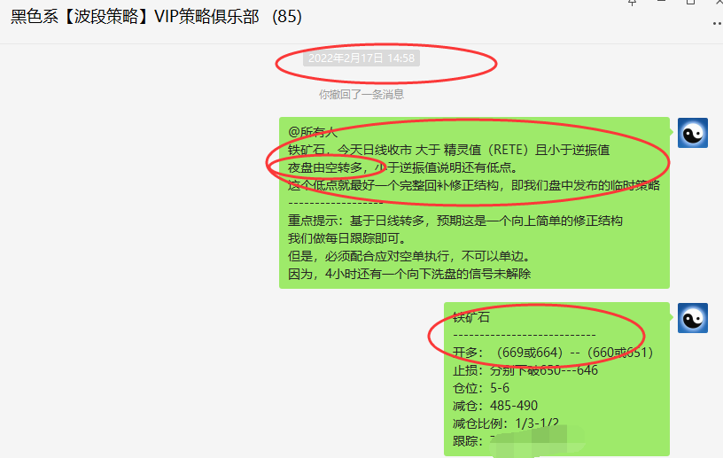 铁矿石：精准VIP策略（短线多单）两日利润突破40点
