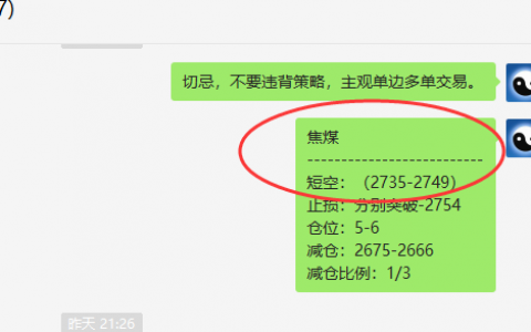 焦煤：VIP精准策略（短线空单）单日利润突破300点