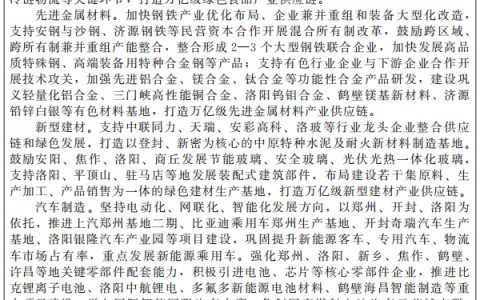 关于印发河南省“十四五”现代供应链发展规划的通知
