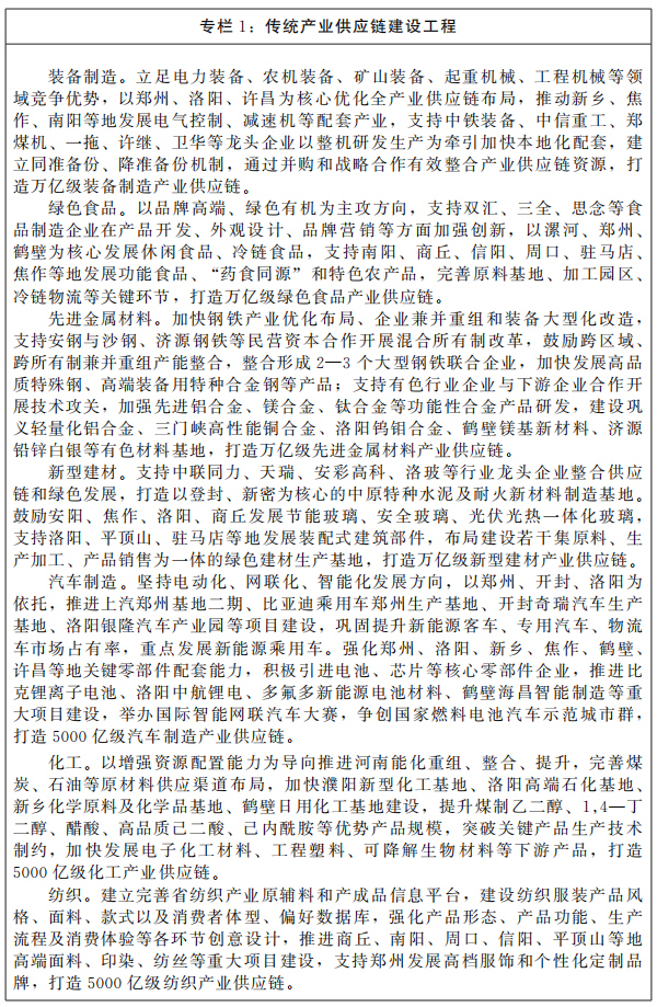 河南省人民政府关于印发河南省“十四五”现代供应链发展规划的通知