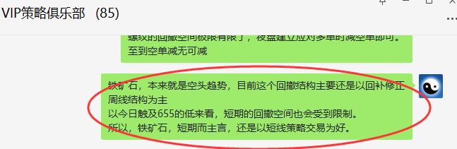 铁矿石：VIP精准策略（短线多单）利润突破75点