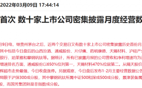 历史首次！近20家绩优公司密集披露月报