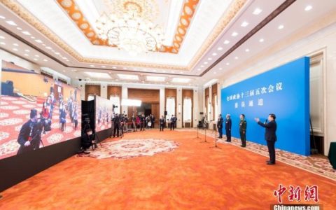 两会今日看点：全国政协十三届五次会议闭幕