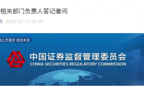 中概股又遭退市威胁？ 证监会深夜回应：属正常步骤