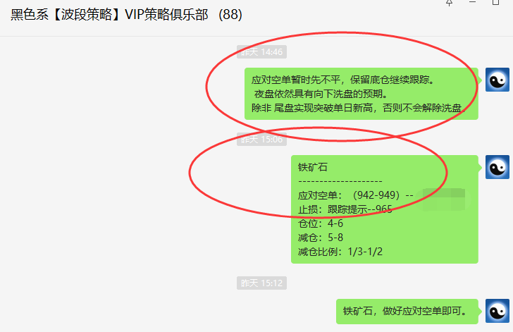 铁矿石：VIP精准策略（应对空单）单日超50点利润