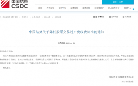 中国结算：股票交易过户费总体下调50%