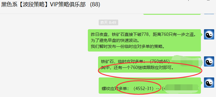 螺/矿：精准VIP策略（超短多单）利润突破140/55