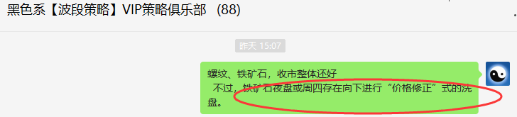螺/矿：精准VIP策略（应对空单）超110/40点