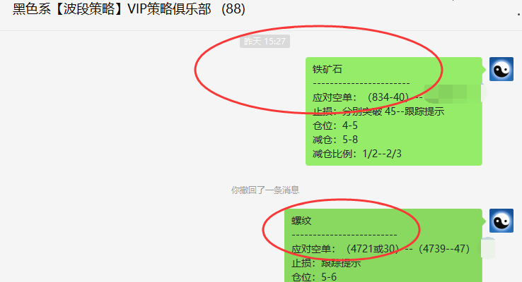 螺/矿：精准VIP策略（应对空单）超110/40点