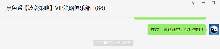 螺/矿：精准VIP策略（短线空单）分别突破190/55