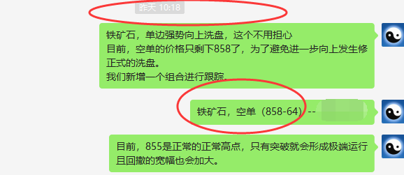 铁矿石：精准VIP策略（短线空单）两日利润突破45点