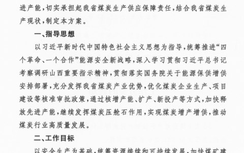 山西确定煤炭增产保供目标，今年增产1亿余吨
