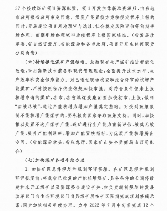 山西确定煤炭增产保供目标，今年增产1亿余吨