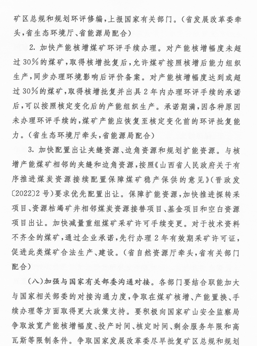 山西确定煤炭增产保供目标，今年增产1亿余吨