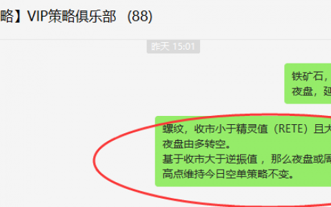 螺纹：VIP精准策略（短线空单）利润突破150点