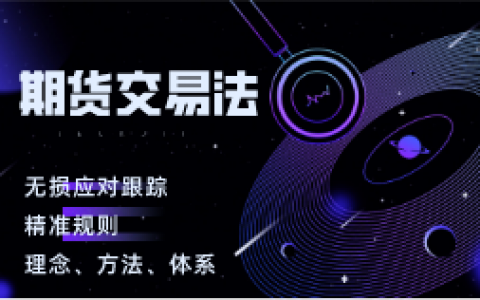 期货交易法：国内部分品种价格结构的波动价差