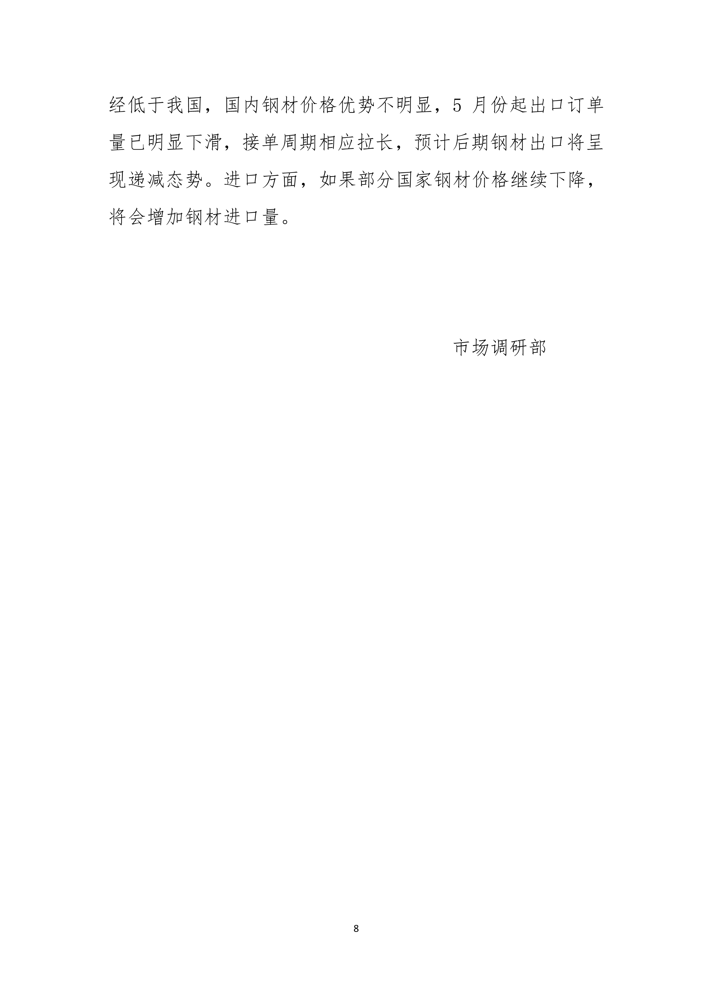 中钢协：2022年6月钢铁产品进出口月报