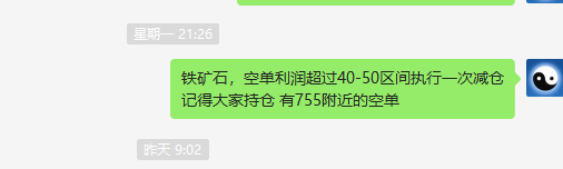 铁矿石：精准VIP策略（短线空单）跟踪利润突破70点