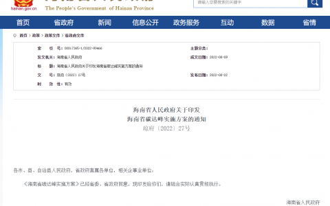 海南省碳达峰实施方案：2030年全面禁止销售燃油汽车
