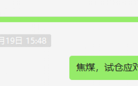焦煤：VIP超级短线精准策略，单日利润突破100点