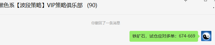 铁矿石：精准VIP策略（短线多单）两日跟踪利润超40点